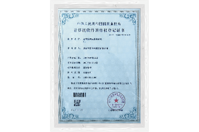 計算機(jī)軟件薯作權(quán)登記證書