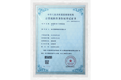 計算機(jī)軟件薯作權(quán)登記證書