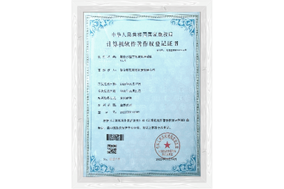 計算機(jī)軟件薯作權(quán)登記證書
