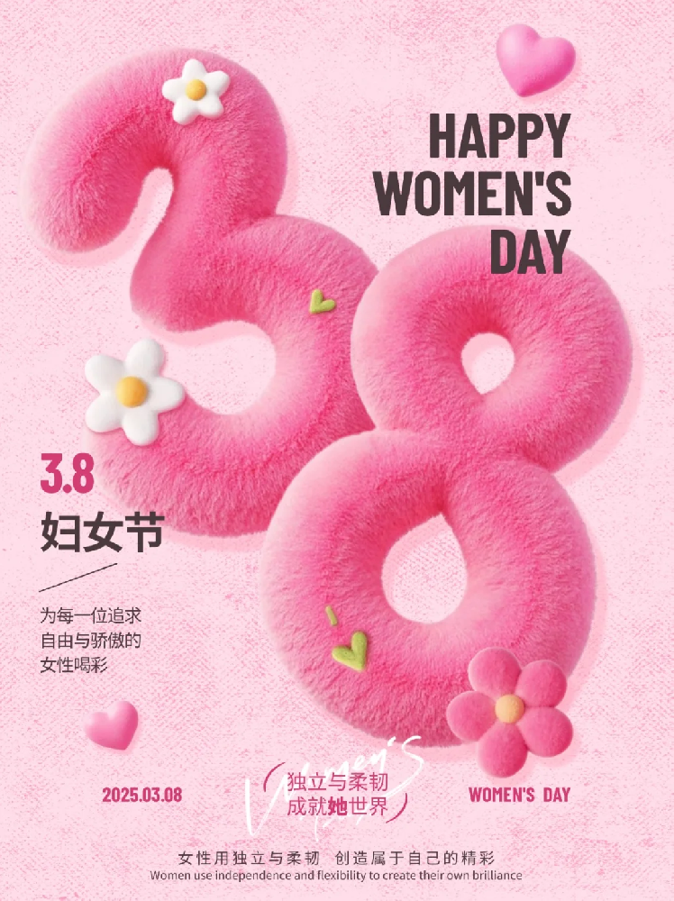 智聯(lián)數(shù)字 祝所有女性同胞“3.8女生節(jié)快樂(lè)，不懼時(shí)光 活出非凡自己”!