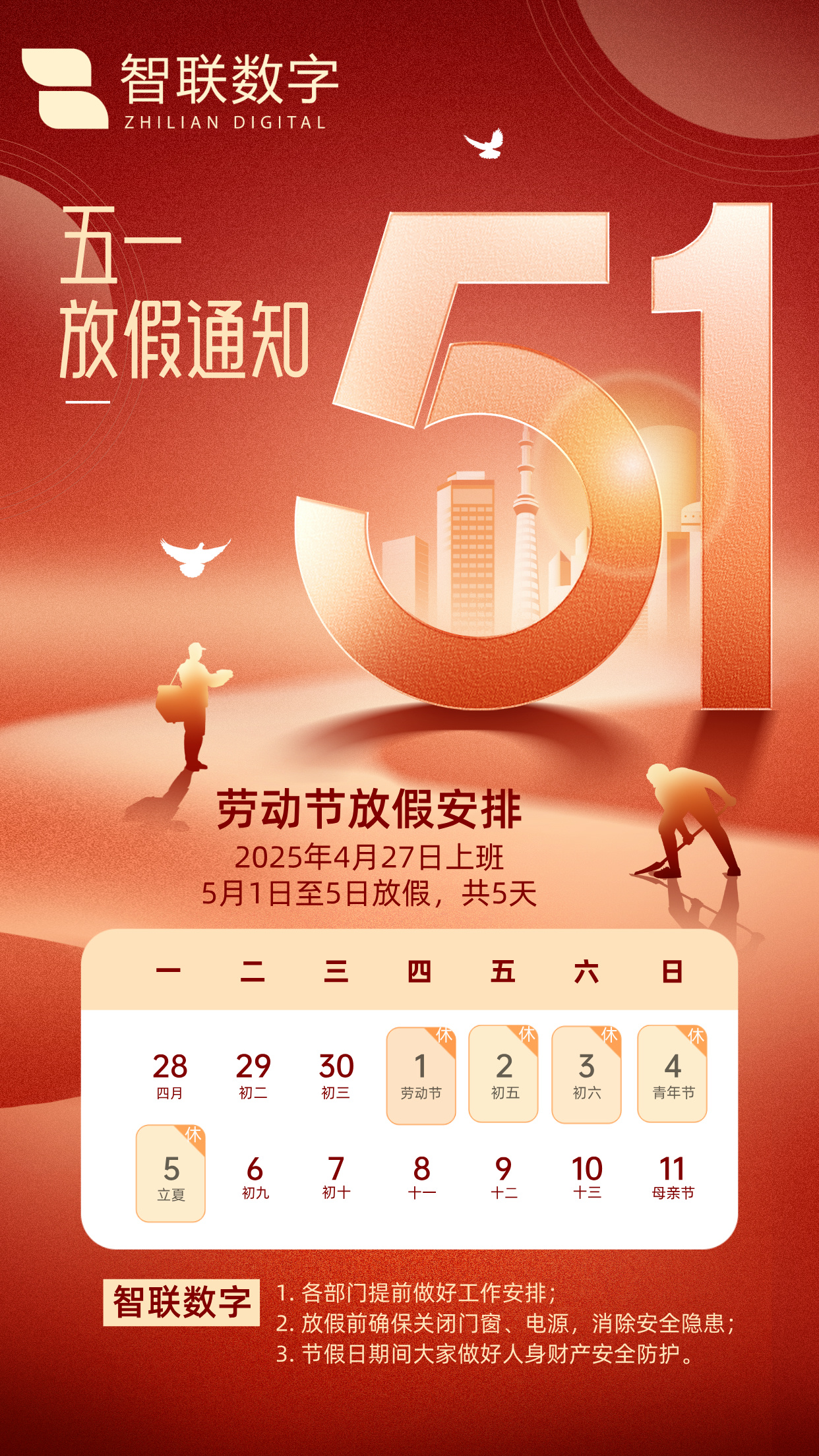 勞動(dòng)節(jié)放假通知海報(bào).jpg