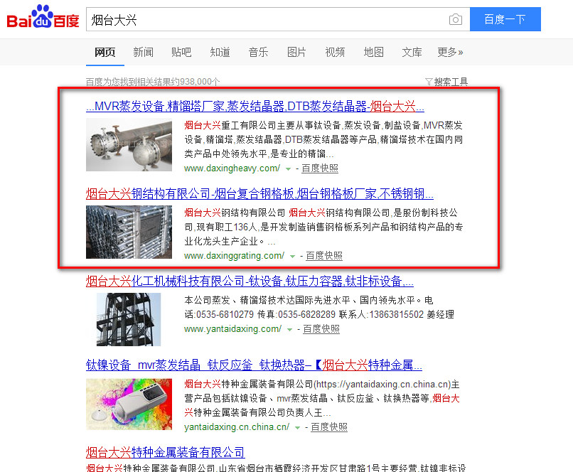 煙臺(tái)大興排名效果