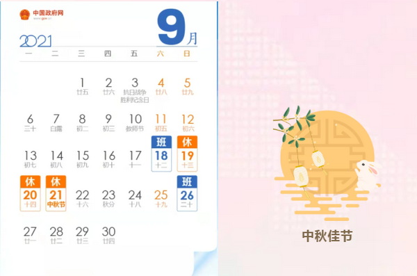 煙臺(tái)智聯(lián)網(wǎng)絡(luò)科技有限公司中秋放假安排