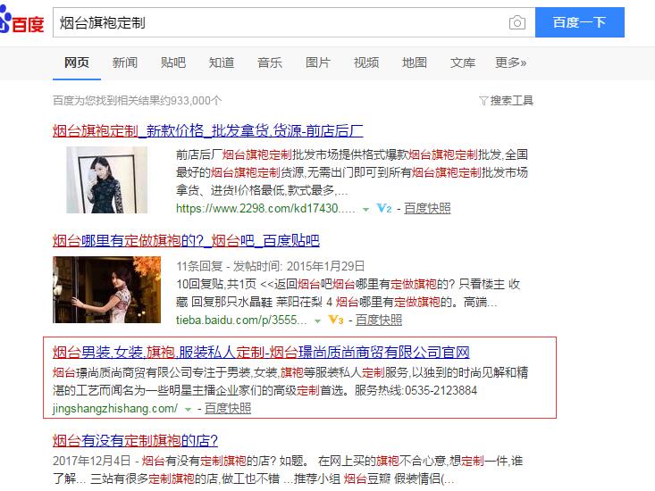 璟尚質尚成衣定制關鍵詞優(yōu)化案例